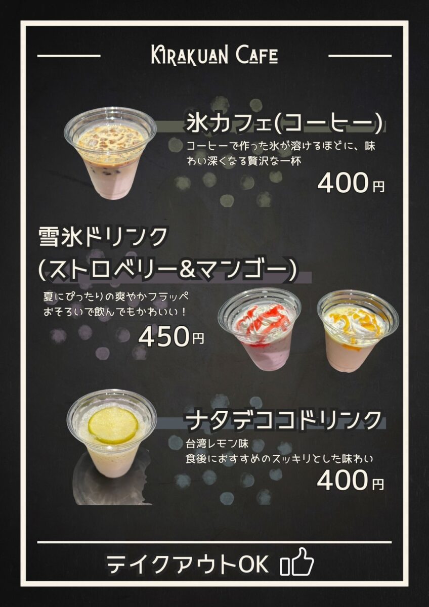 夏メニュー開始しました！