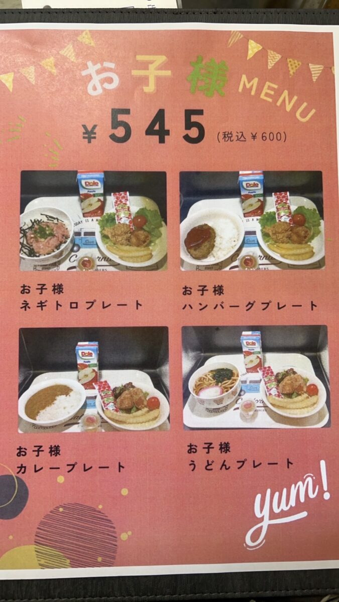 お子様メニュー始めました