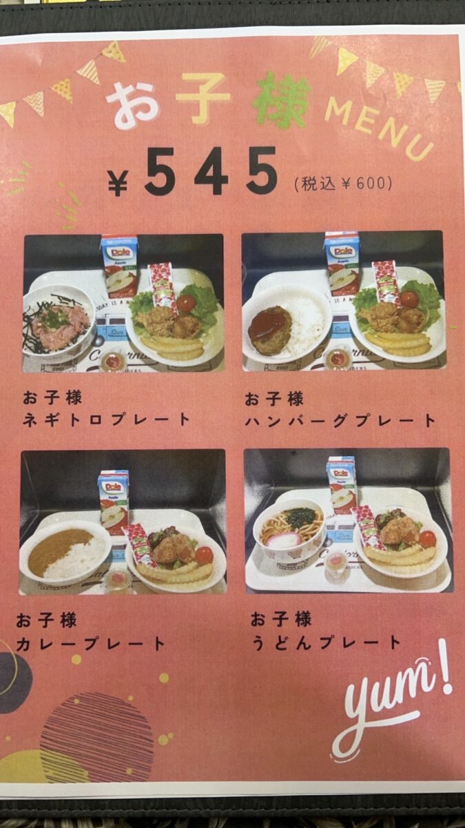 単品お子様プレート