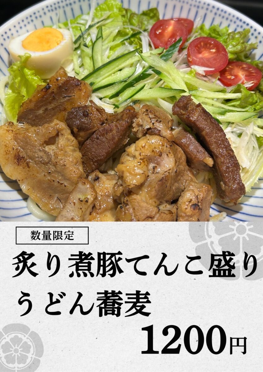 炙り煮豚てんこ盛りうどん蕎麦